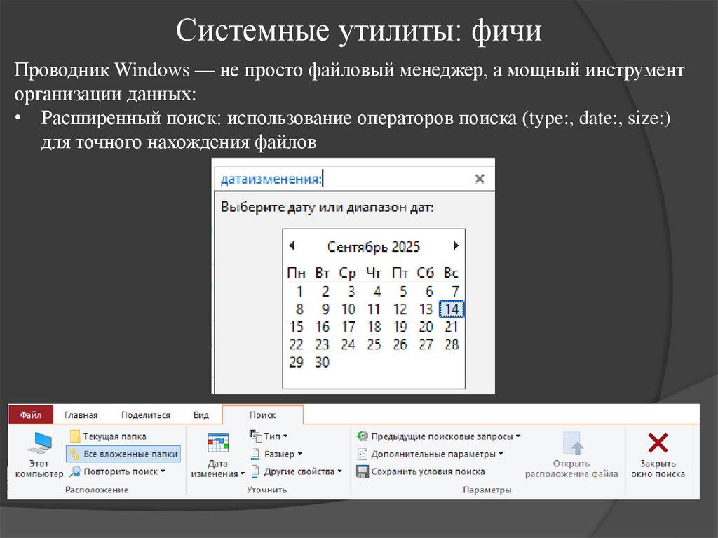 Системные утилиты: фичи