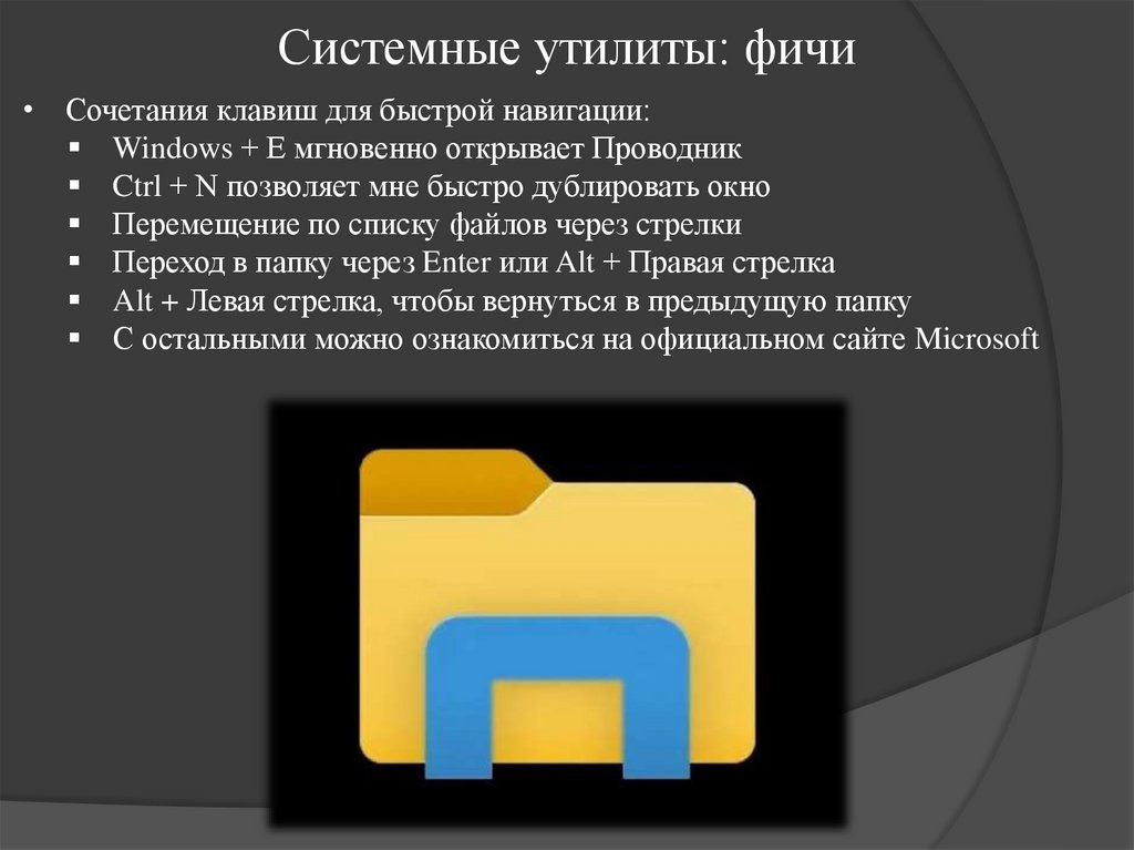 Системные утилиты: фичи