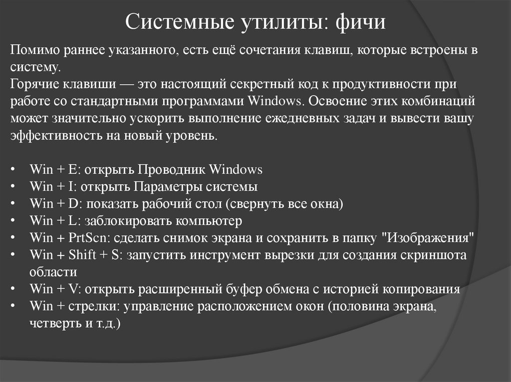 Системные утилиты: фичи