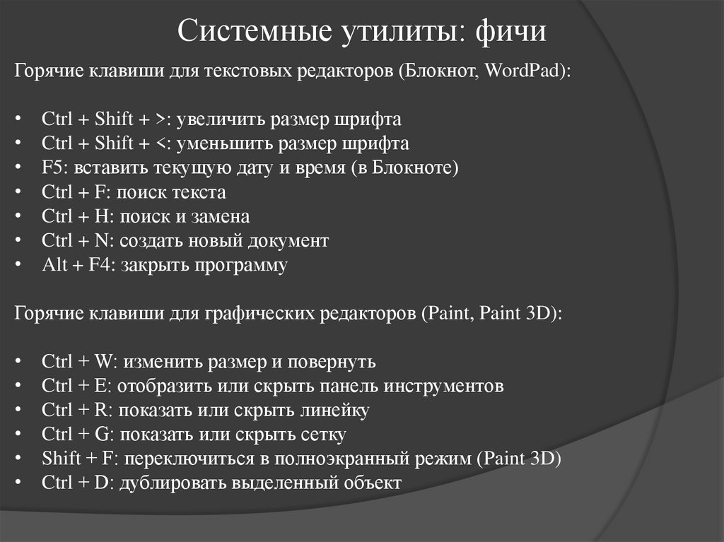 Системные утилиты: фичи