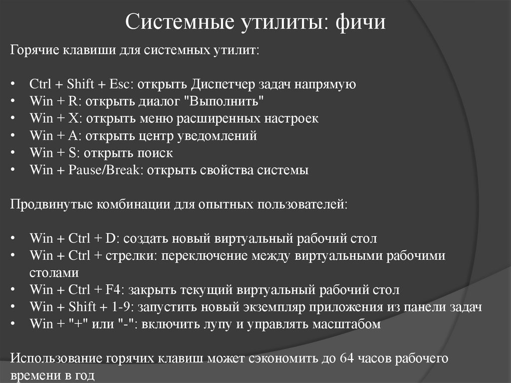 Системные утилиты: фичи