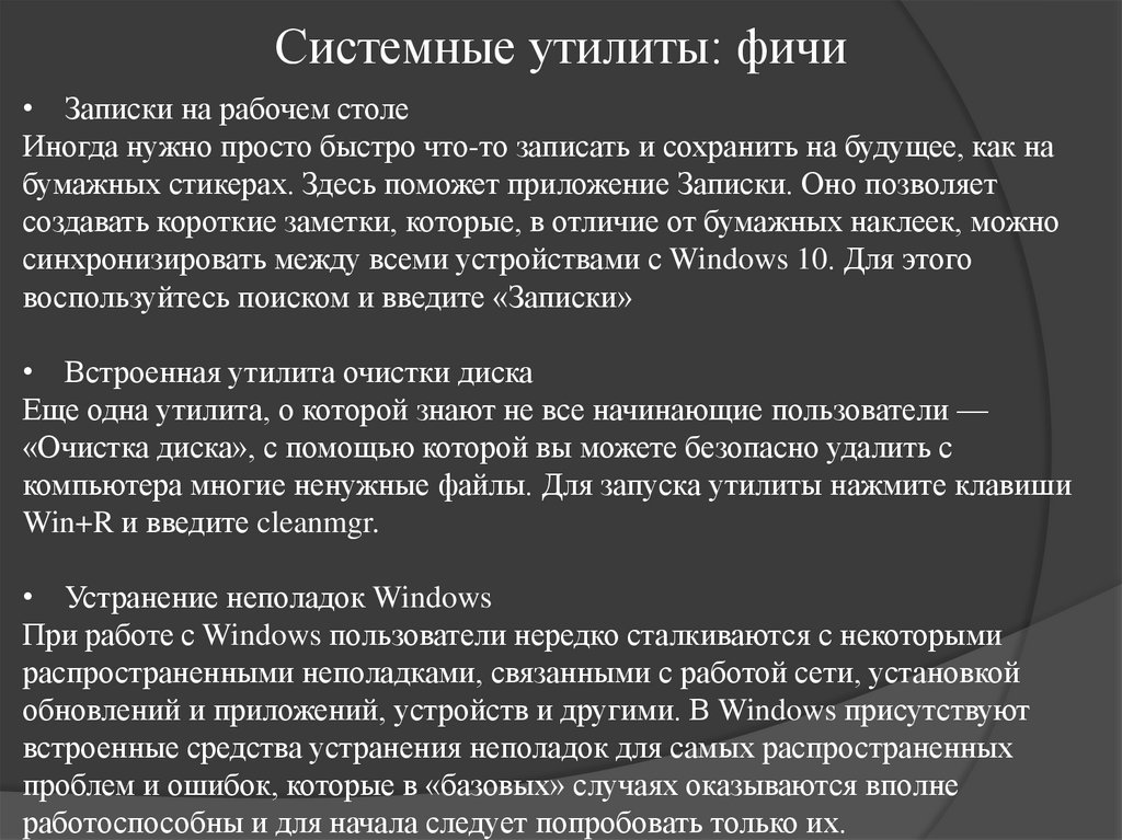 Системные утилиты: фичи