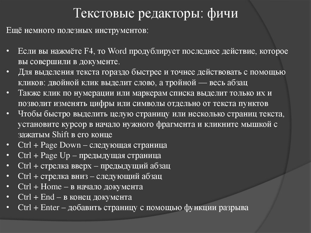 Текстовые редакторы: фичи