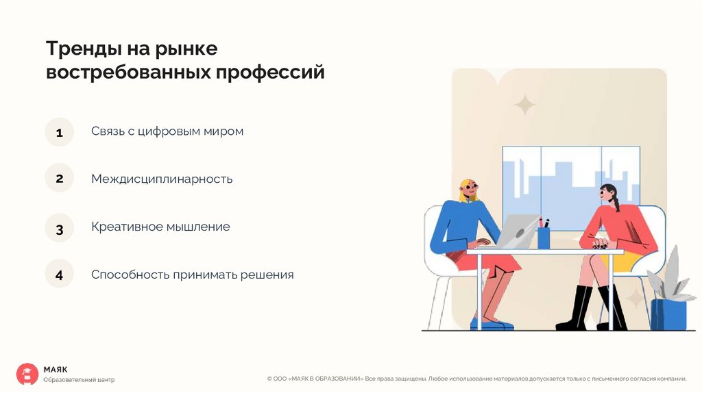 Тренды на рынке востребованных профессий