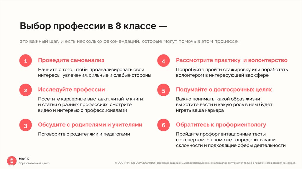 Выбор профессии в 8 классе —