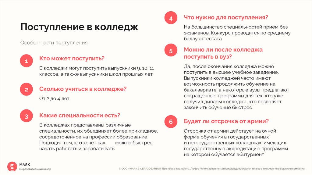 Поступление в колледж