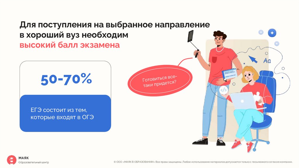 Для поступления на выбранное направление в хороший вуз необходим высокий балл экзамена