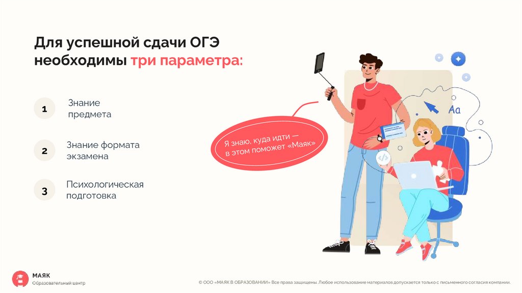 Для успешной сдачи ОГЭ необходимы три параметра: