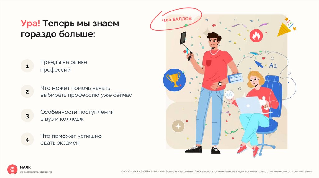 Ура! Теперь мы знаем гораздо больше: