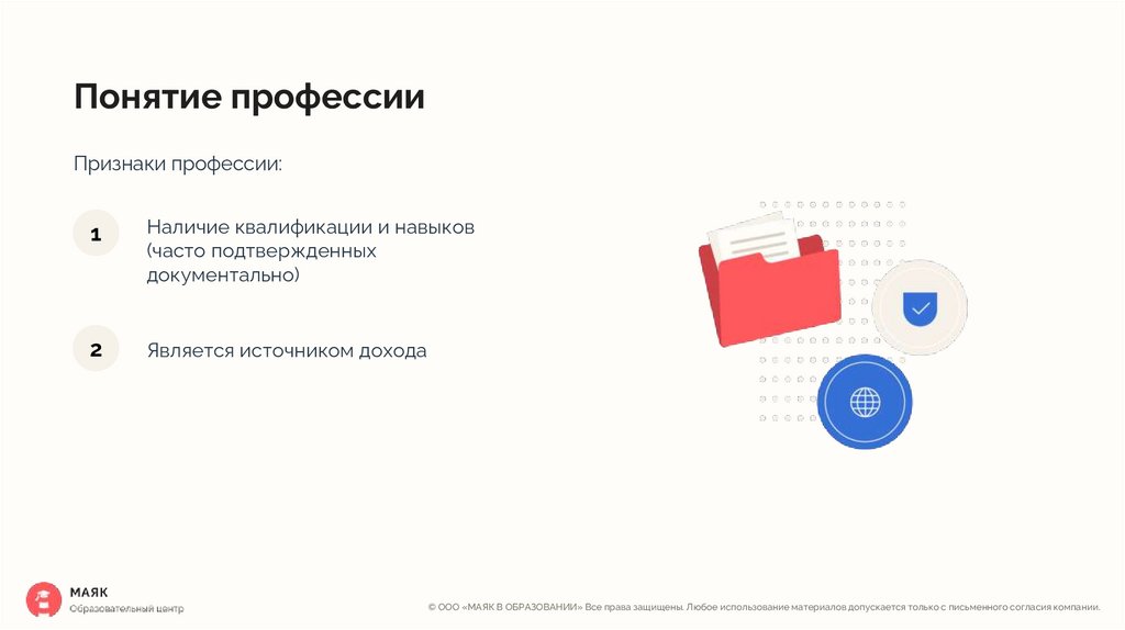 Понятие профессии