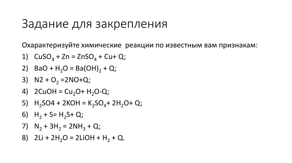 Задание для закрепления