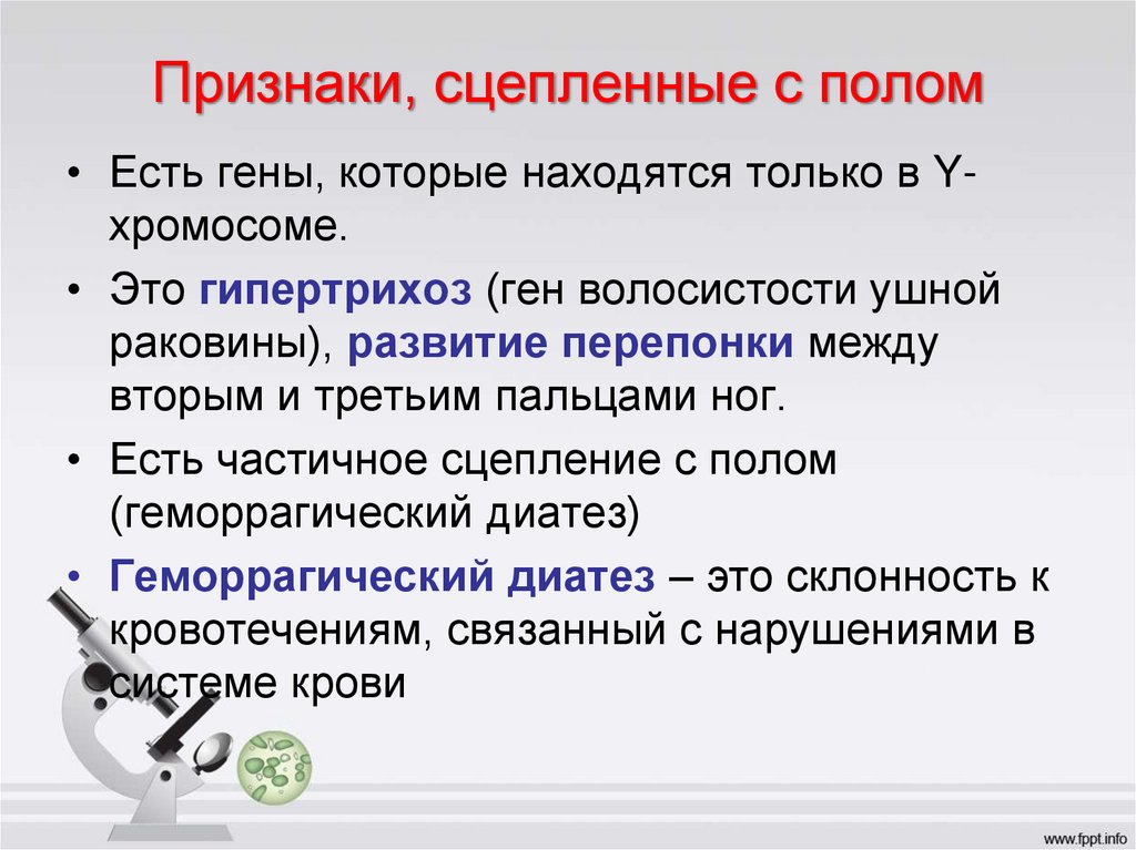 Признаки, сцепленные с полом