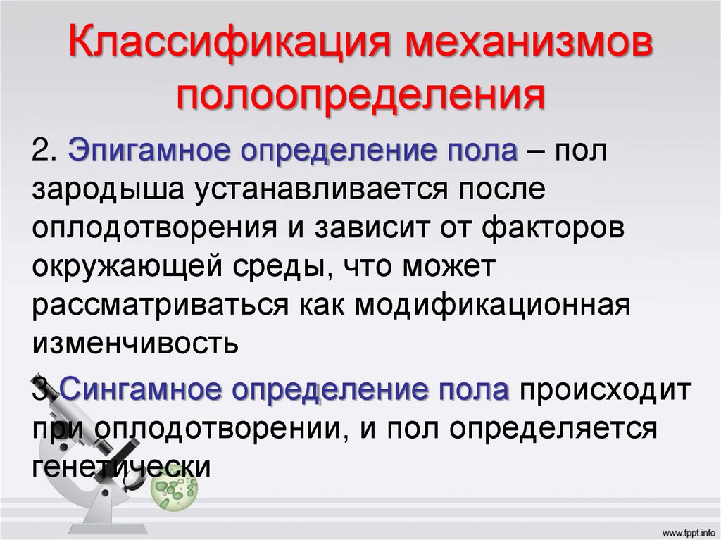 Классификация механизмов полоопределения