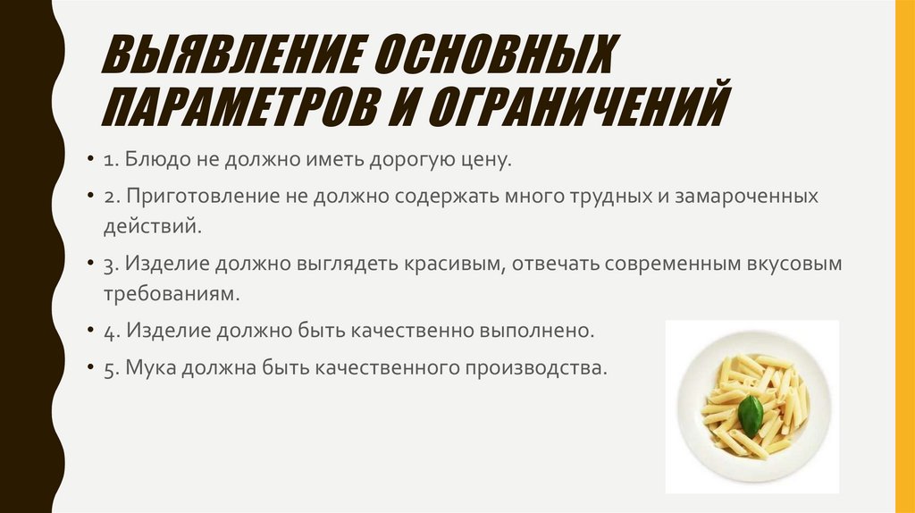 Выявление основных параметров и ограничений