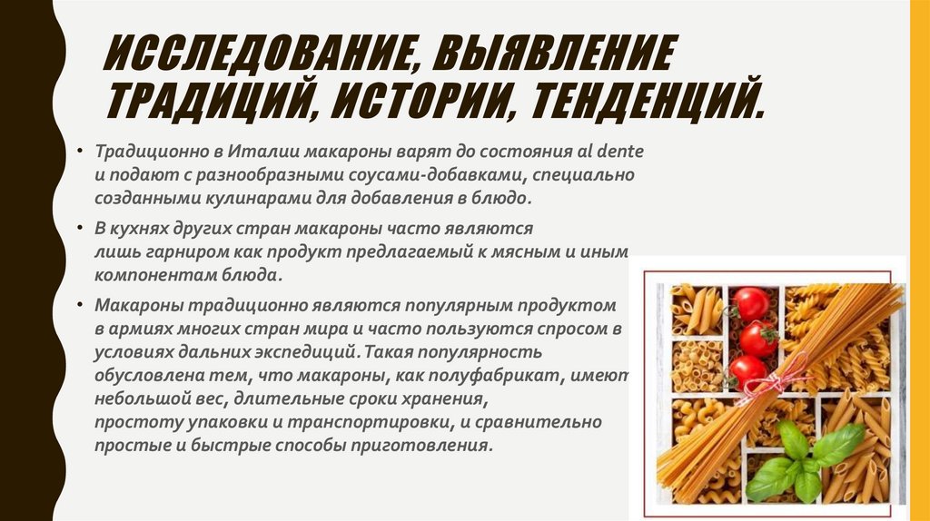 Исследование, выявление традиций, истории, тенденций.