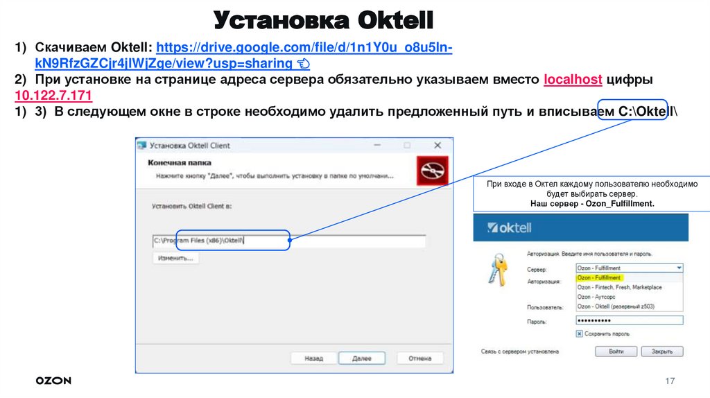 Установка Oktell