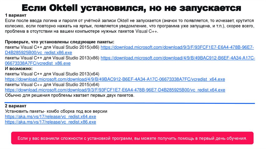 Если Oktell установился, но не запускается