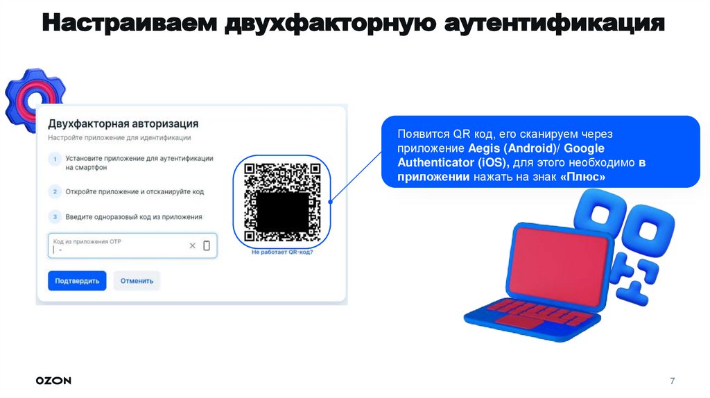 Настраиваем двухфакторную аутентификация