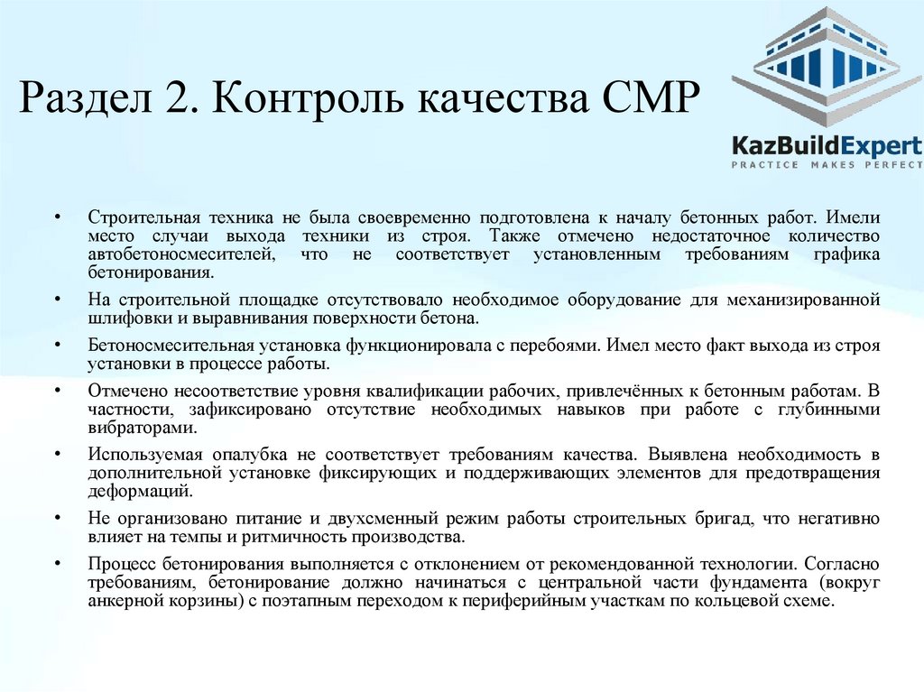Раздел 2. Контроль качества СМР