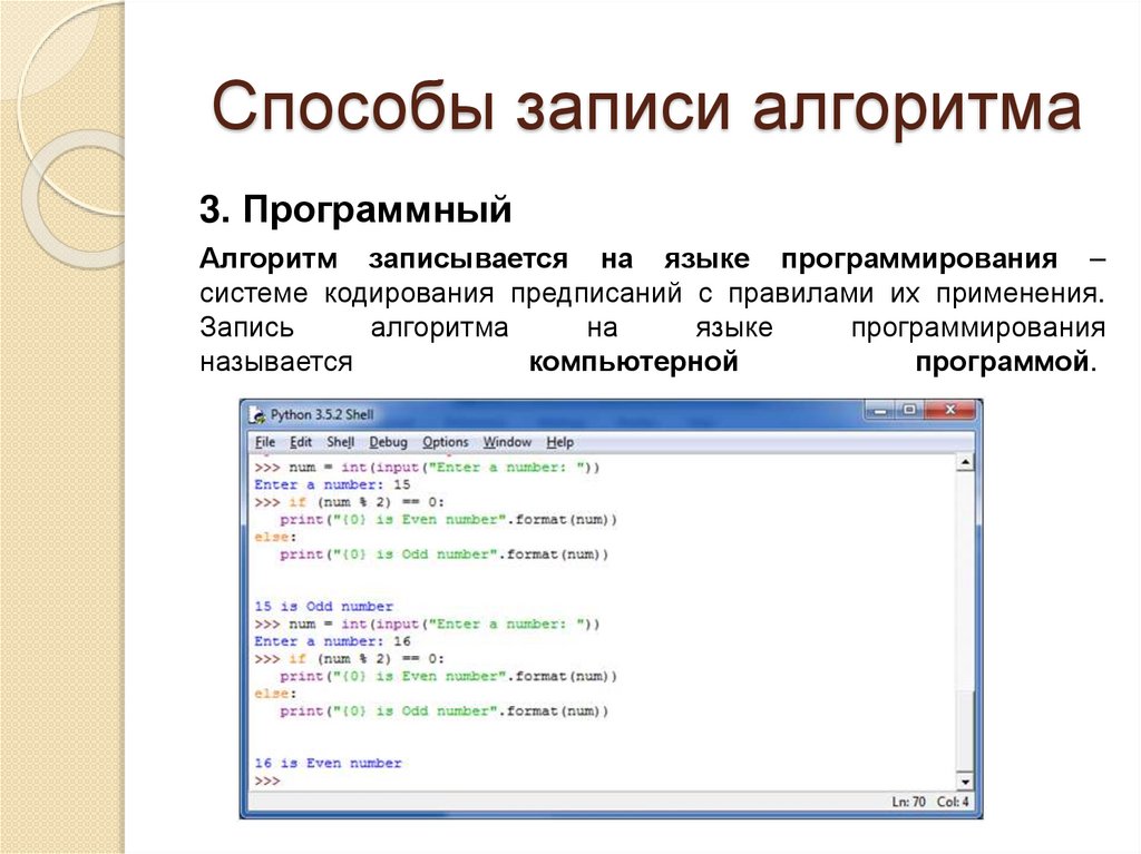 Способы записи алгоритма