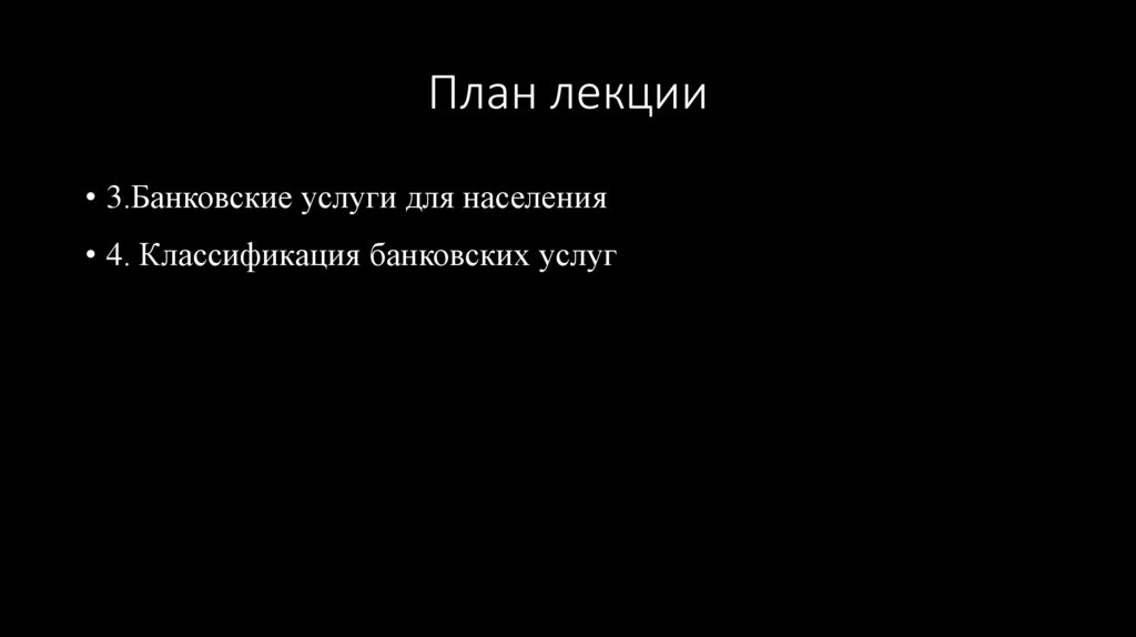 План лекции