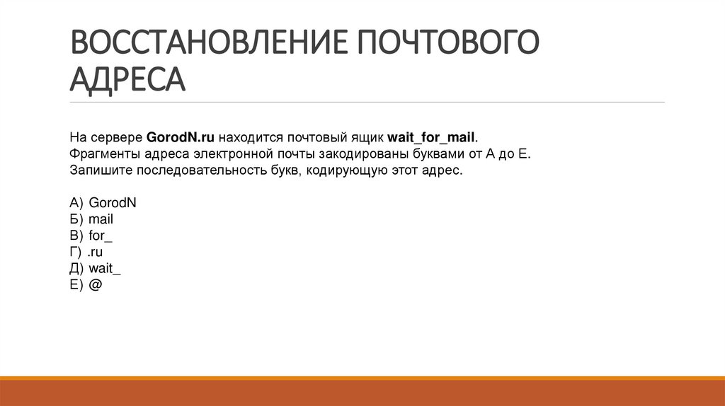 ВОССТАНОВЛЕНИЕ ПОЧТОВОГО АДРЕСА