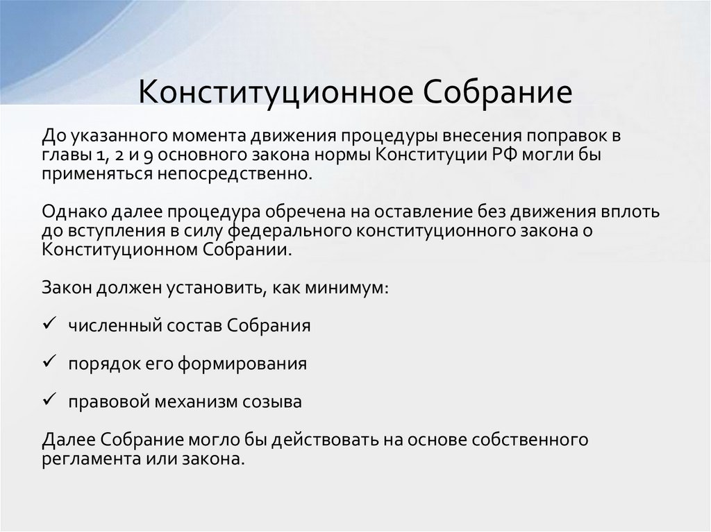 Конституционное Собрание