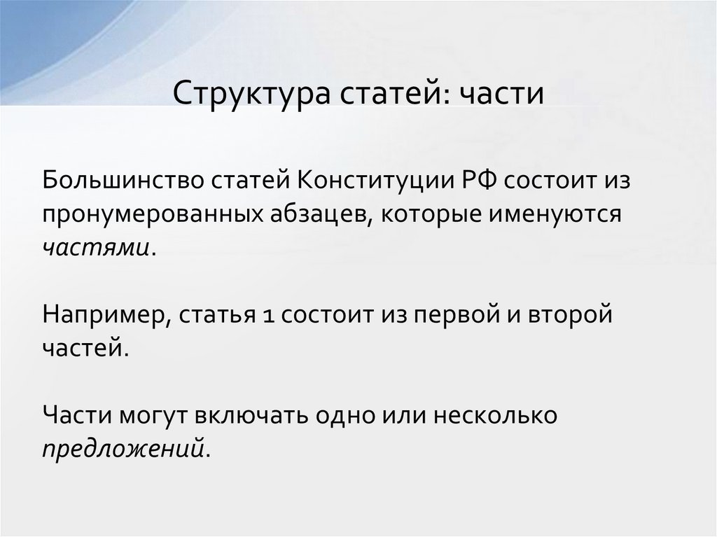 Структура статей: части