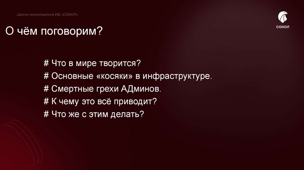 О чём поговорим?