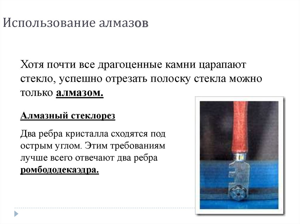 Использование алмазов