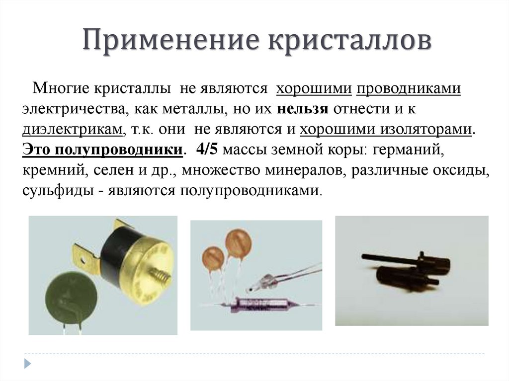 Использование алмазов