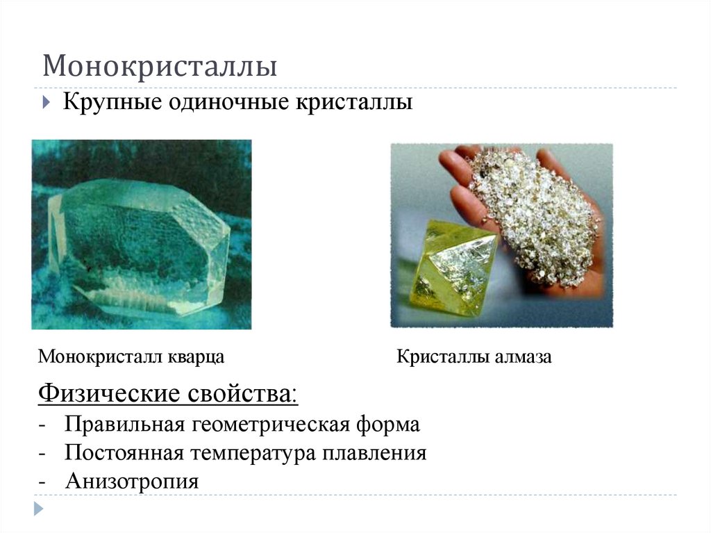 Свойства аморфных тел