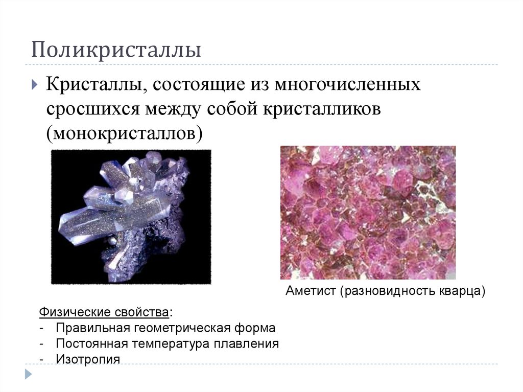 Монокристаллы