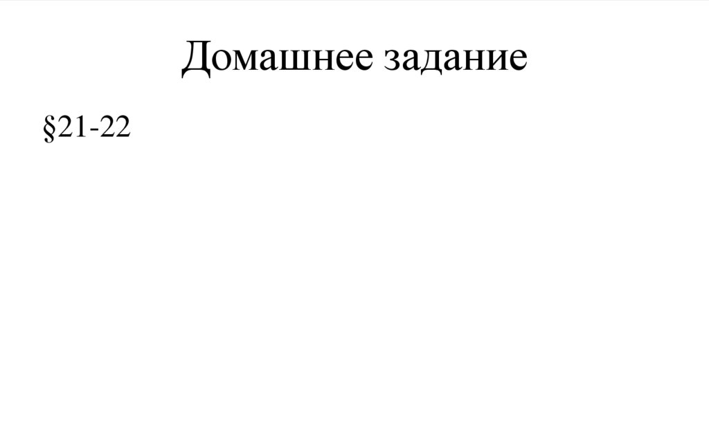 Домашнее задание