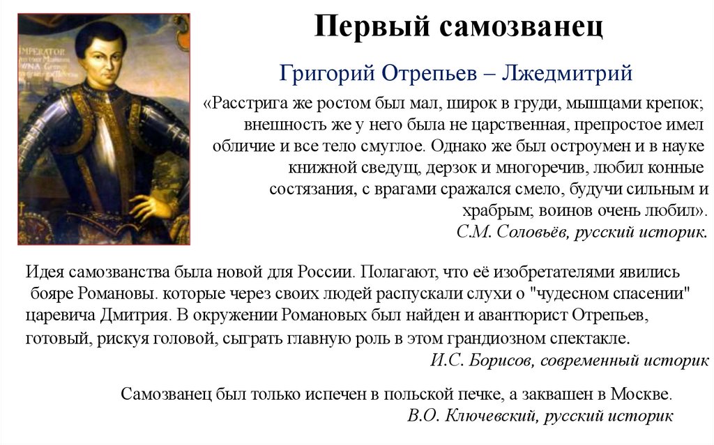 Первый самозванец