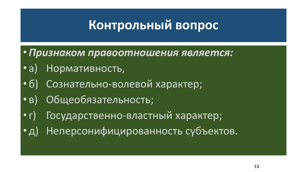 Контрольный вопрос