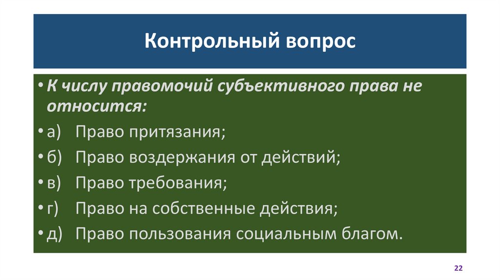Контрольный вопрос