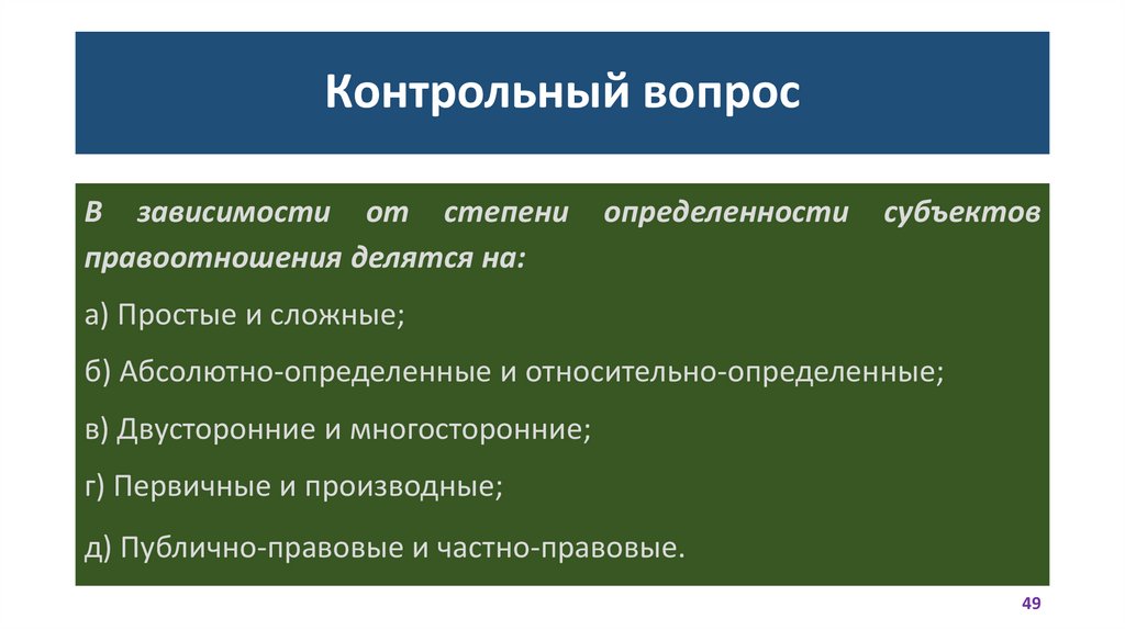 Контрольный вопрос