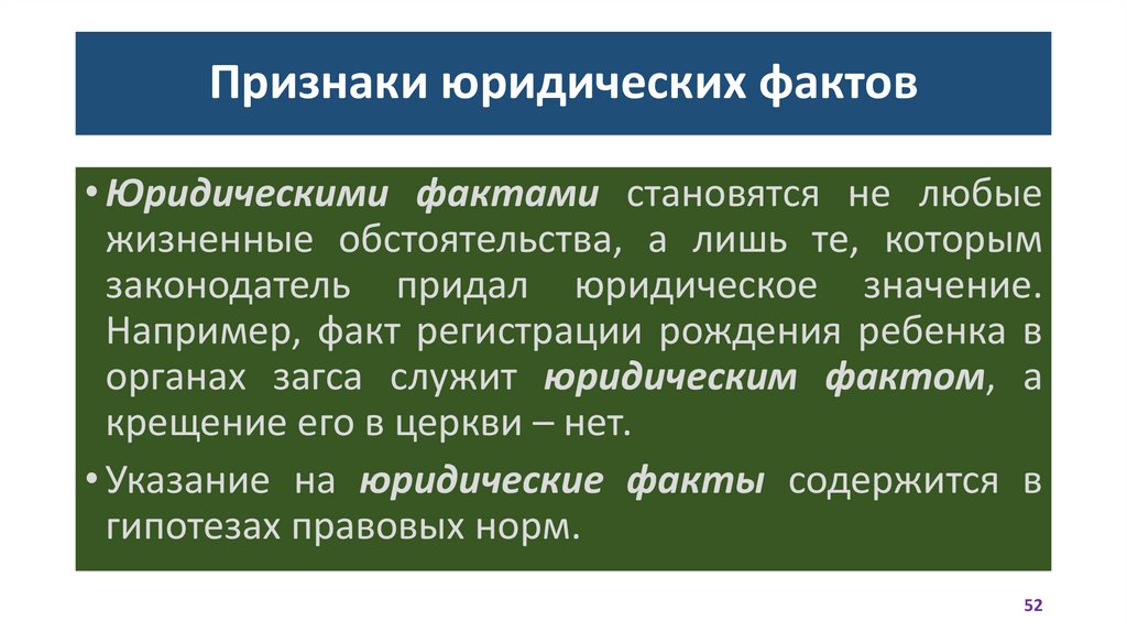 Признаки юридических фактов