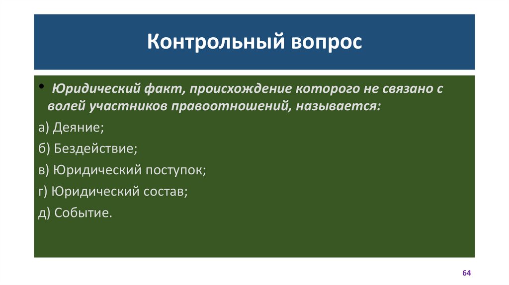 Контрольный вопрос