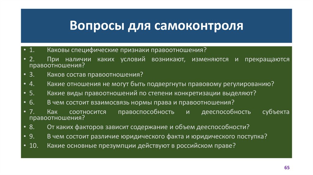 Вопросы для самоконтроля