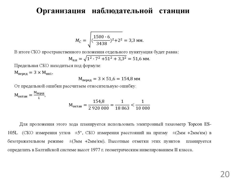 Организация наблюдательной станции