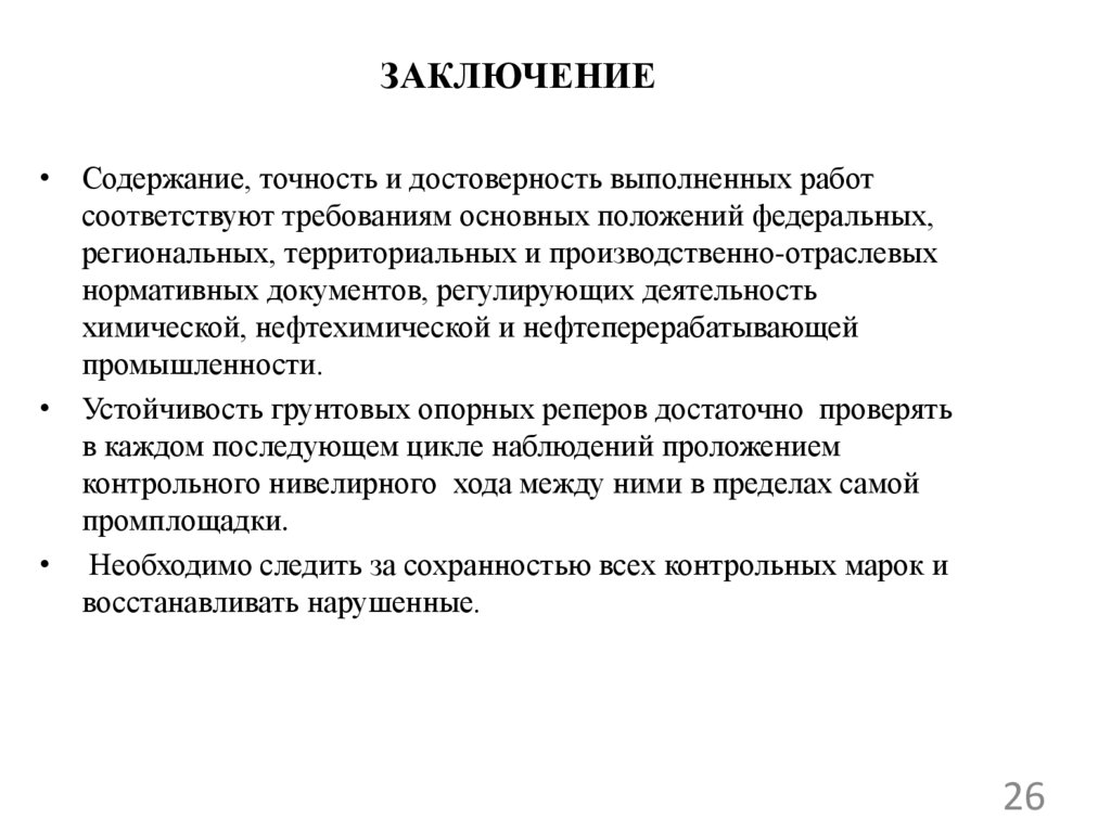 ЗАКЛЮЧЕНИЕ