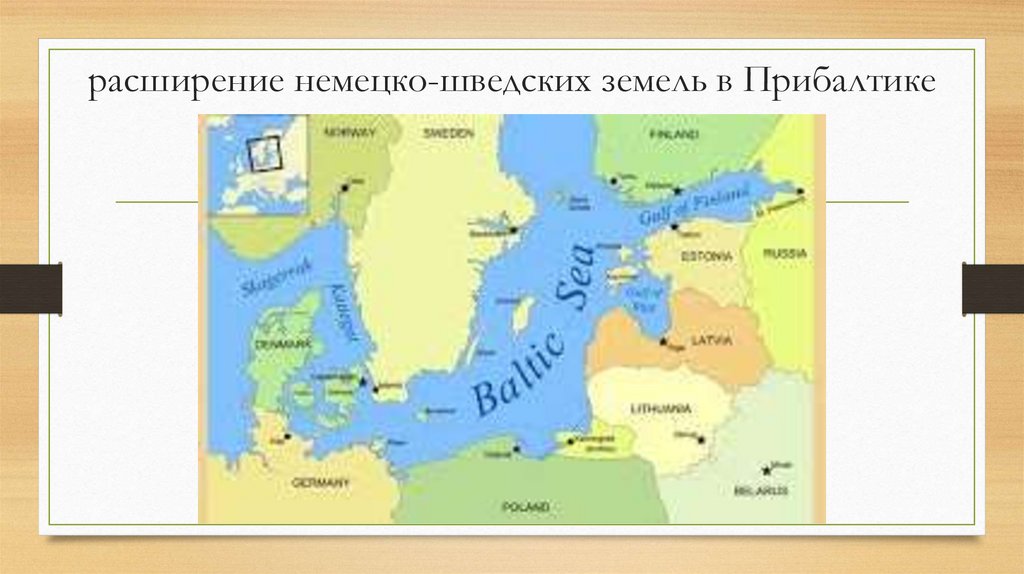 расширение немецко-шведских земель в Прибалтике