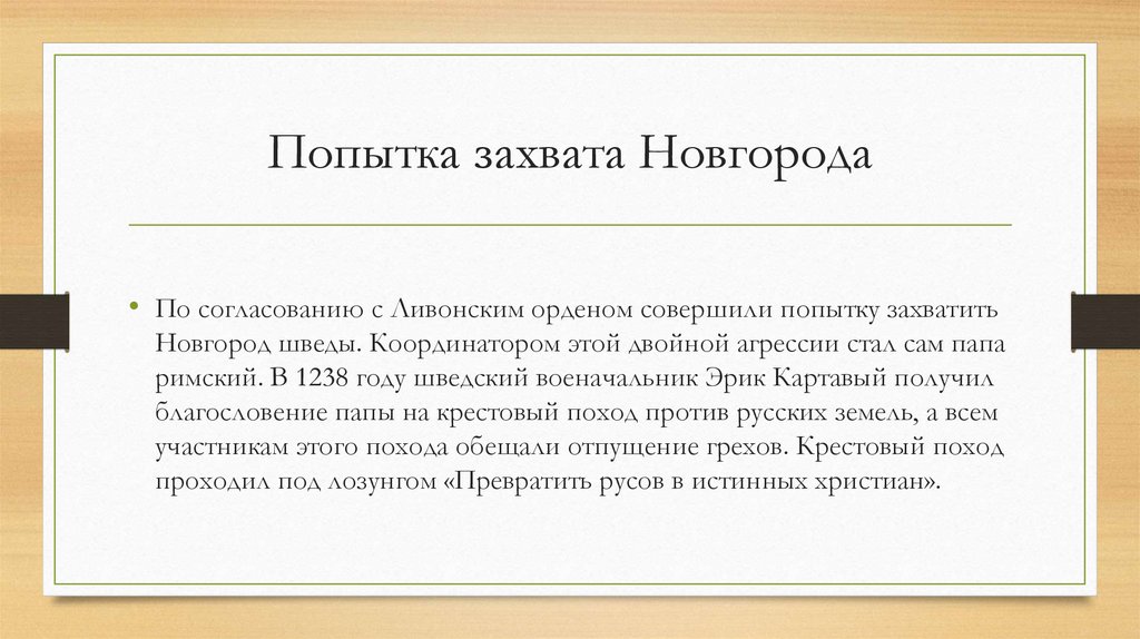 Попытка захвата Новгорода