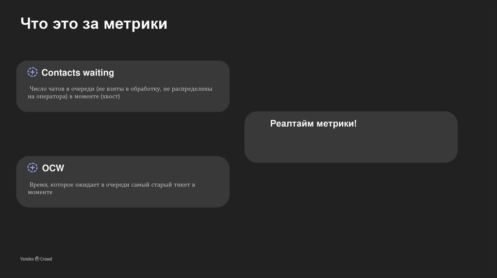 Что это за метрики