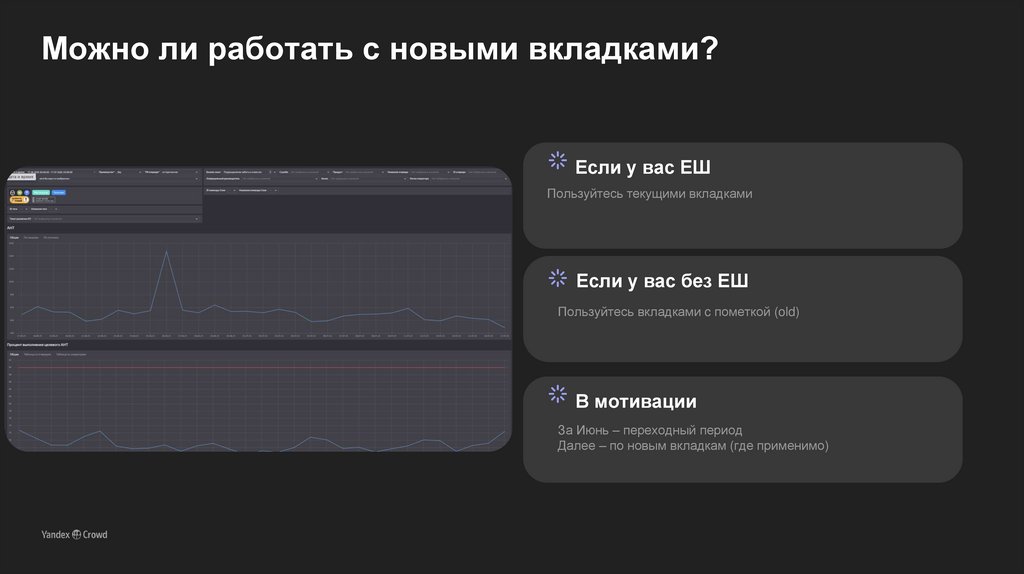 Можно ли работать с новыми вкладками?
