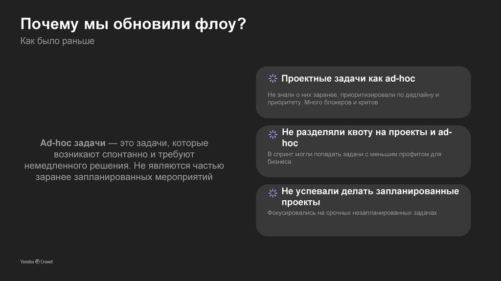 Почему мы обновили флоу?