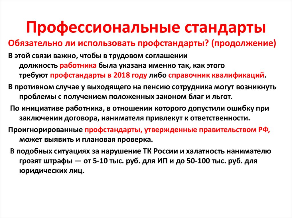 Профессиональные стандарты