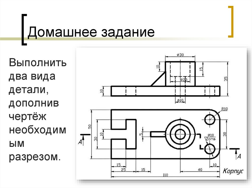 Домашнее задание